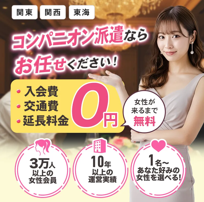 接待ならお任せください！