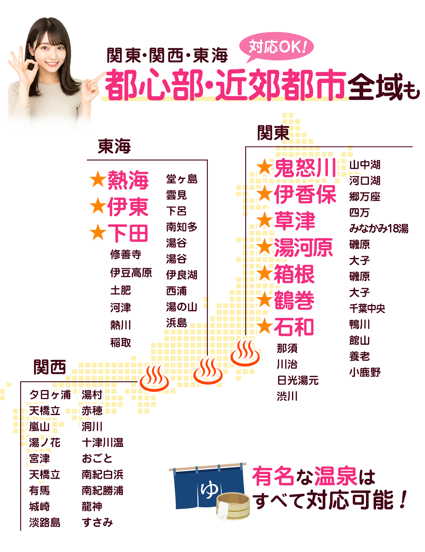 都内や近郊都市（関西･中部･東海･関東)も対応OK!
